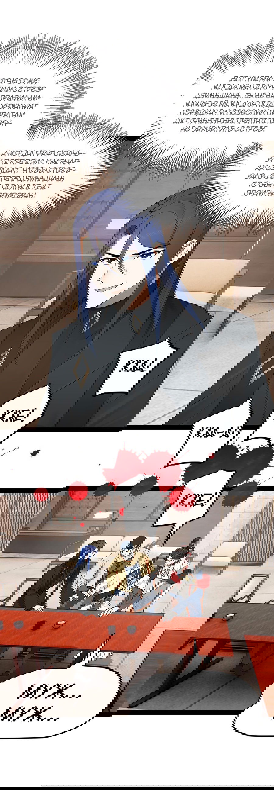 Манга Сильнейший зять в истории - Глава 129 Страница 52