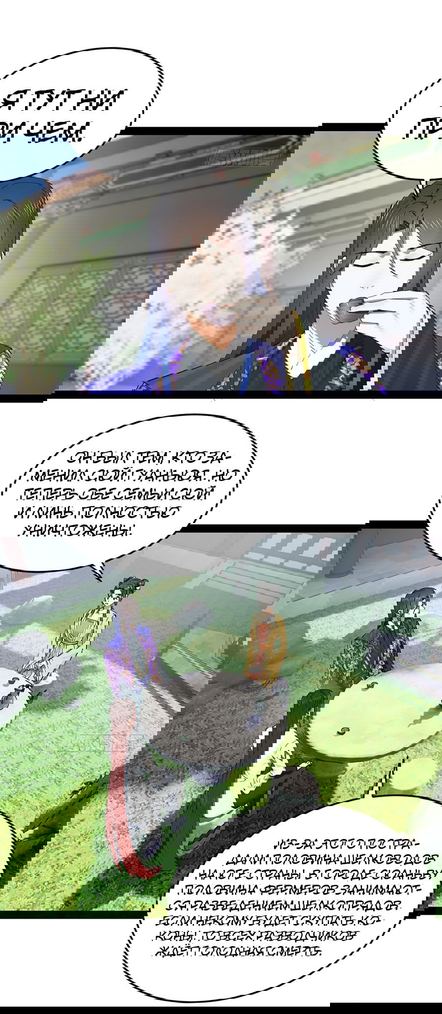 Манга Сильнейший зять в истории - Глава 129 Страница 27