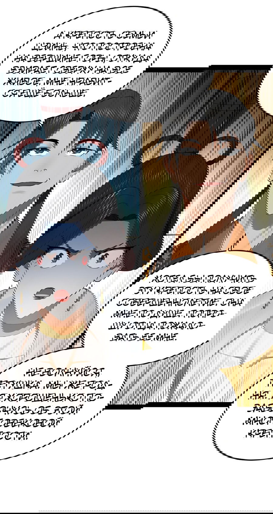 Манга Сильнейший зять в истории - Глава 129 Страница 19