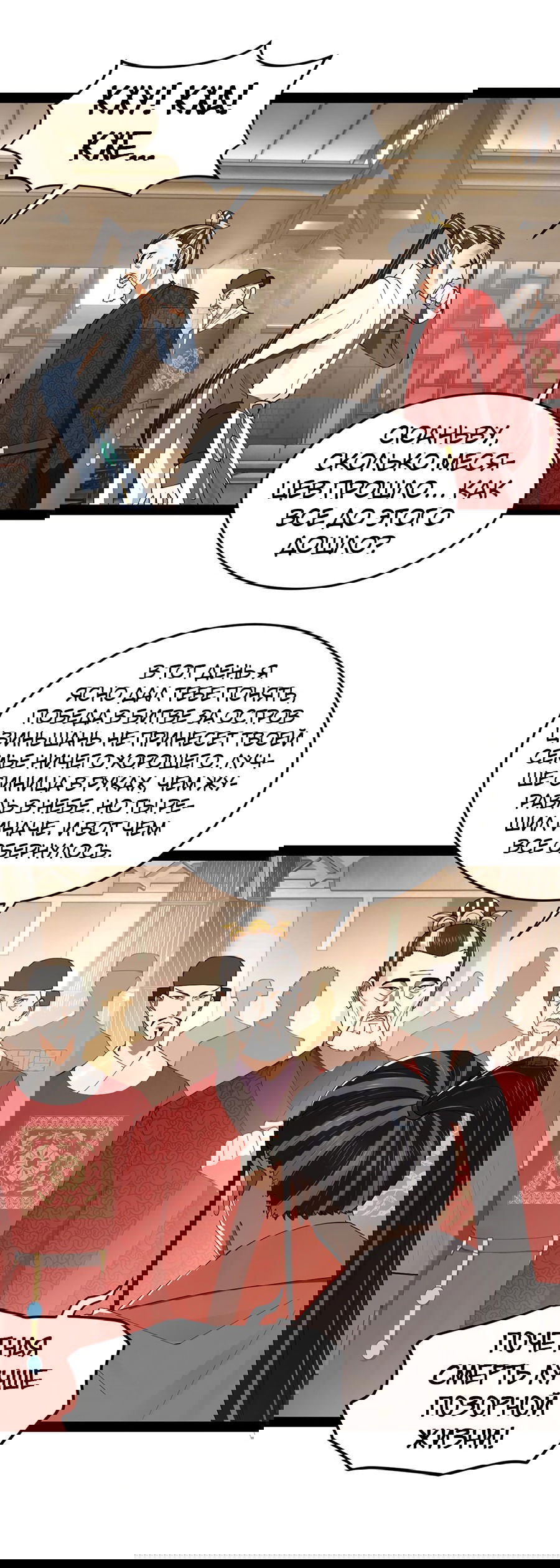 Манга Сильнейший зять в истории - Глава 129 Страница 35