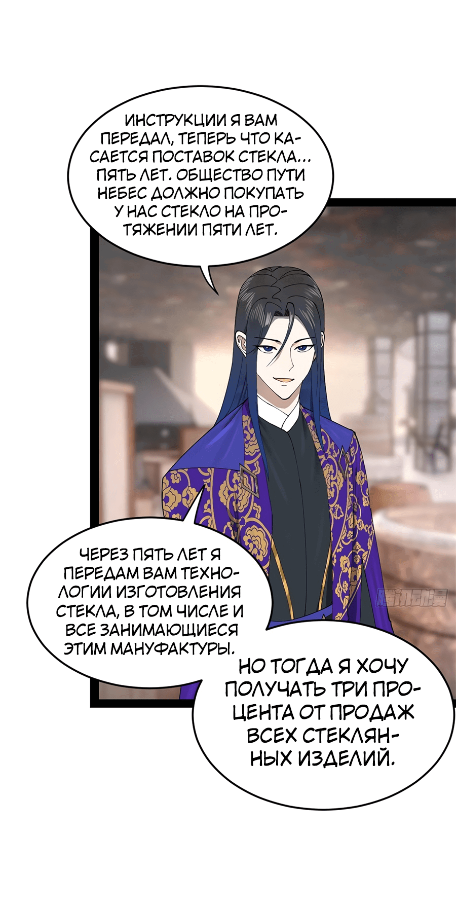 Манга Сильнейший зять в истории - Глава 128 Страница 51