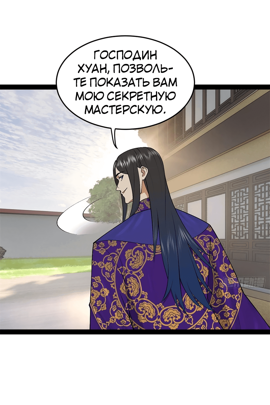 Манга Сильнейший зять в истории - Глава 128 Страница 44