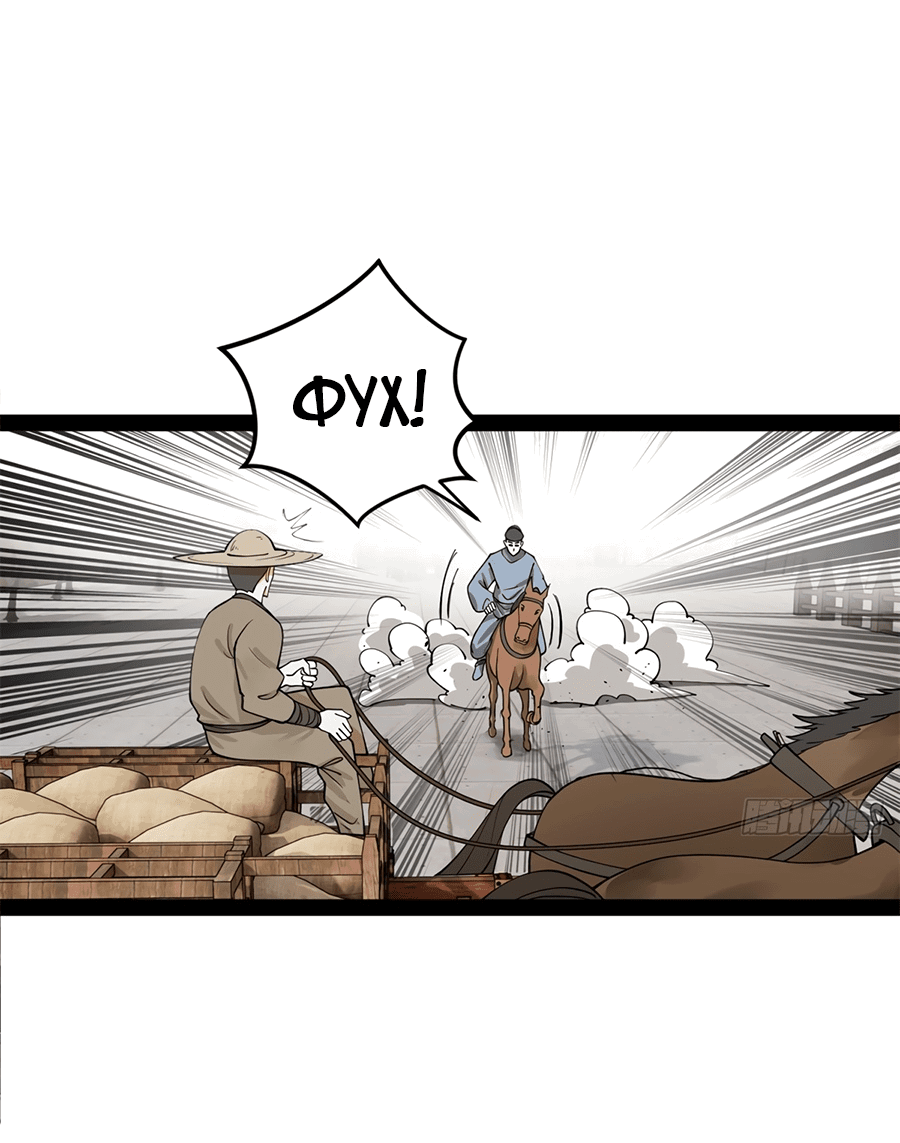 Манга Сильнейший зять в истории - Глава 128 Страница 30