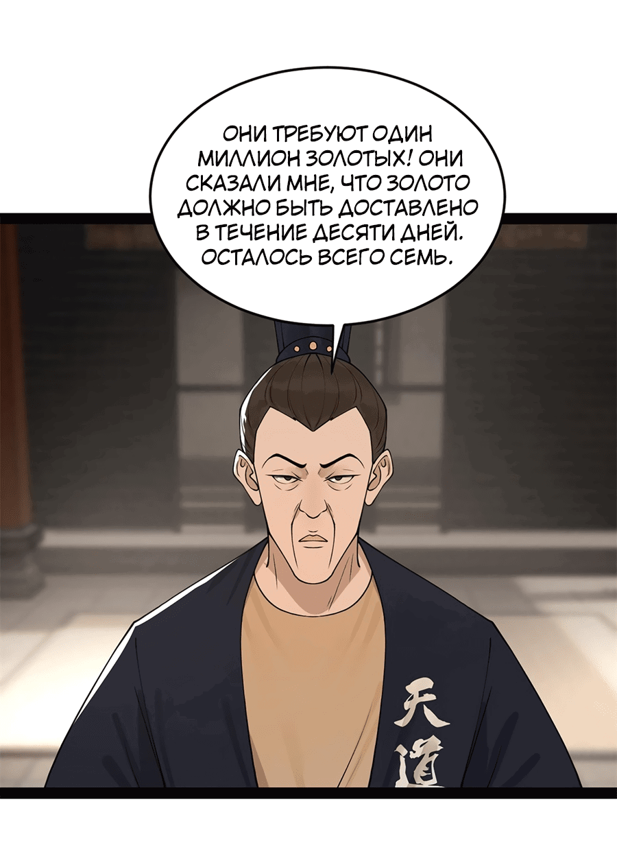 Манга Сильнейший зять в истории - Глава 128 Страница 20