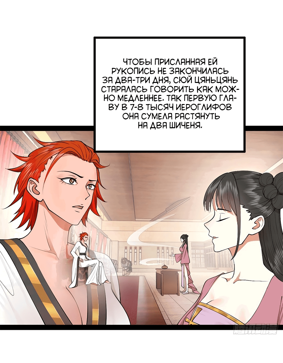 Манга Сильнейший зять в истории - Глава 128 Страница 3