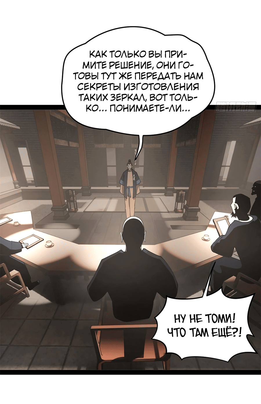 Манга Сильнейший зять в истории - Глава 128 Страница 19