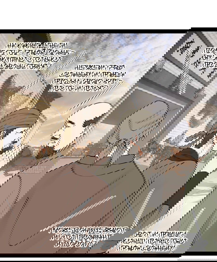 Манга Сильнейший зять в истории - Глава 128 Страница 29