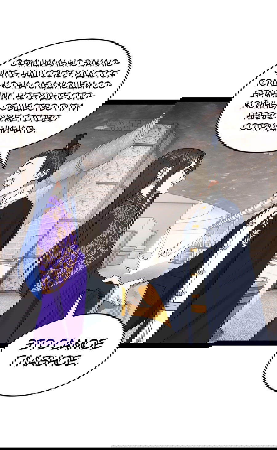 Манга Сильнейший зять в истории - Глава 128 Страница 50