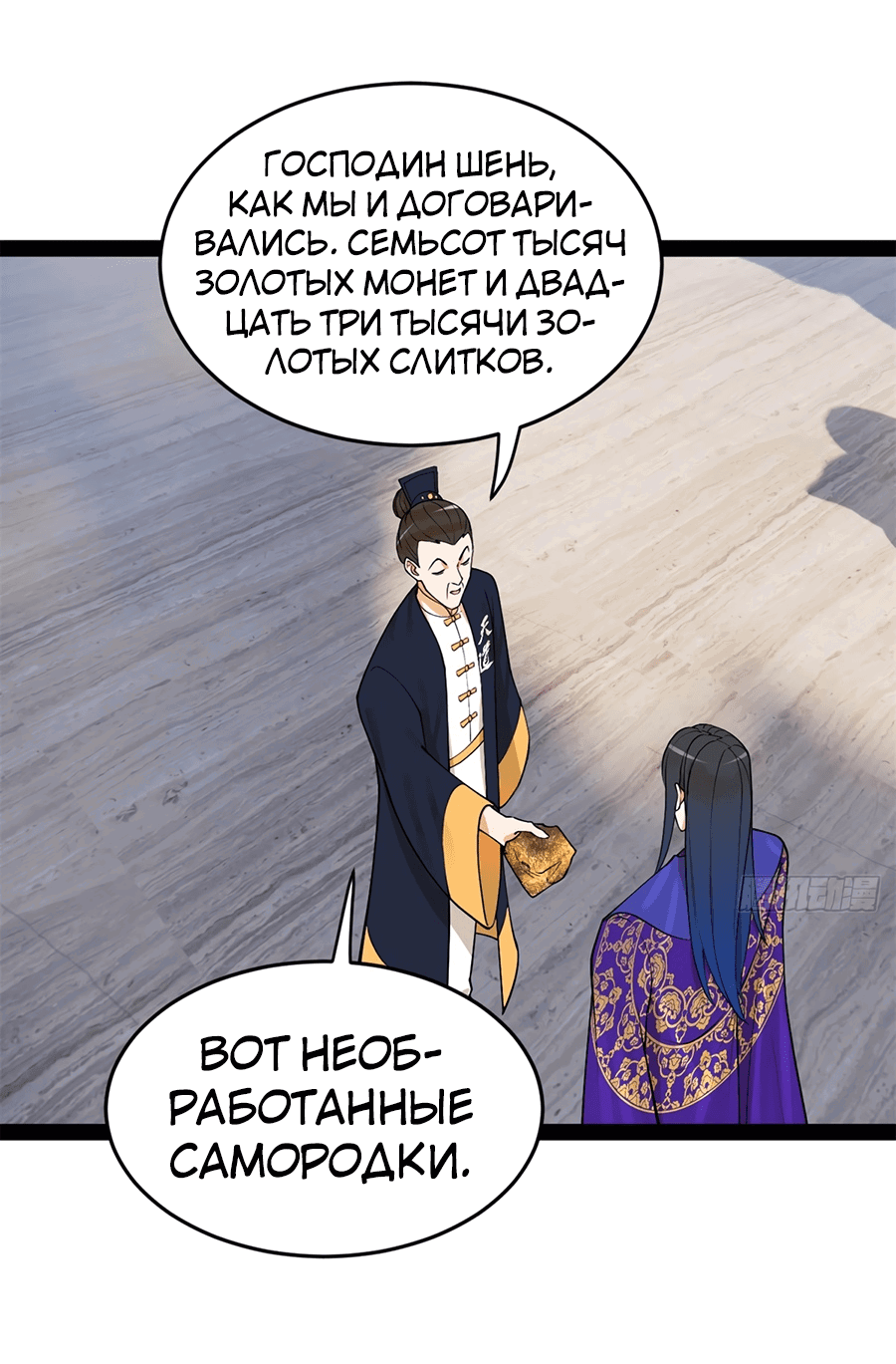 Манга Сильнейший зять в истории - Глава 128 Страница 38