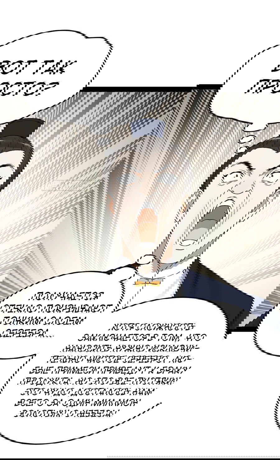 Манга Сильнейший зять в истории - Глава 128 Страница 46