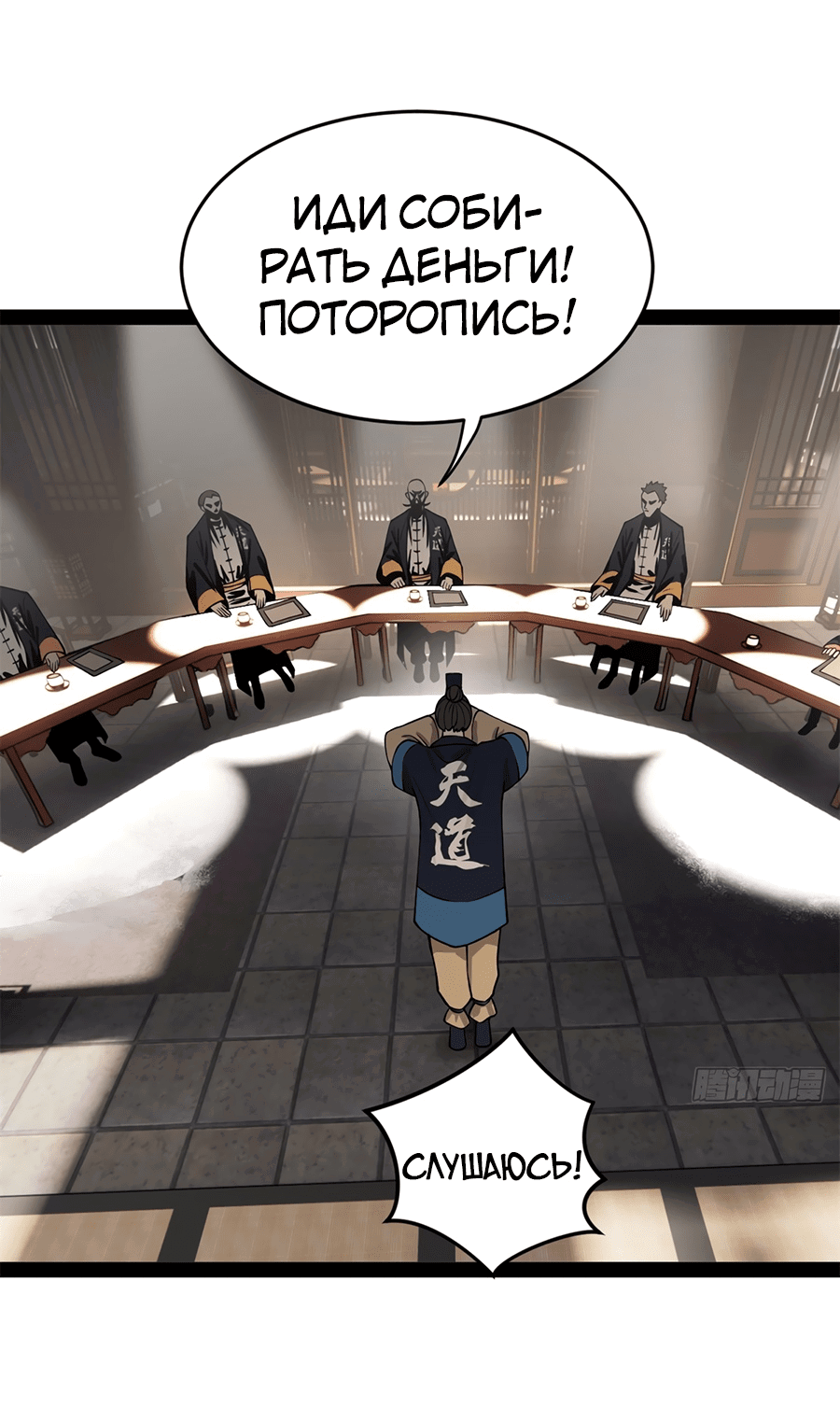 Манга Сильнейший зять в истории - Глава 128 Страница 27