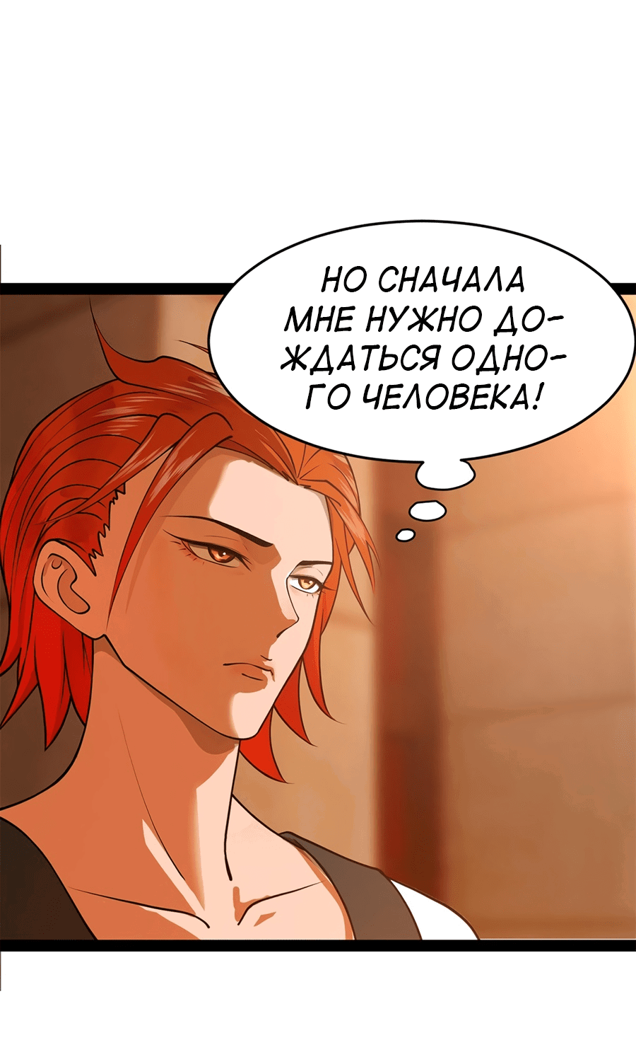 Манга Сильнейший зять в истории - Глава 128 Страница 13