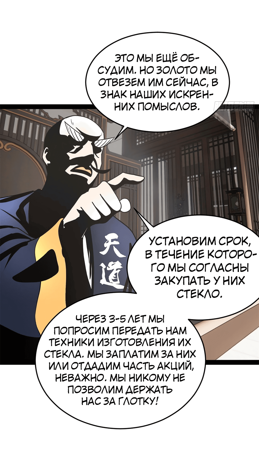 Манга Сильнейший зять в истории - Глава 128 Страница 26