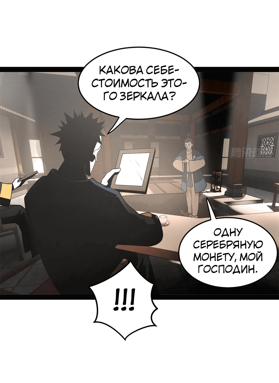 Манга Сильнейший зять в истории - Глава 128 Страница 17