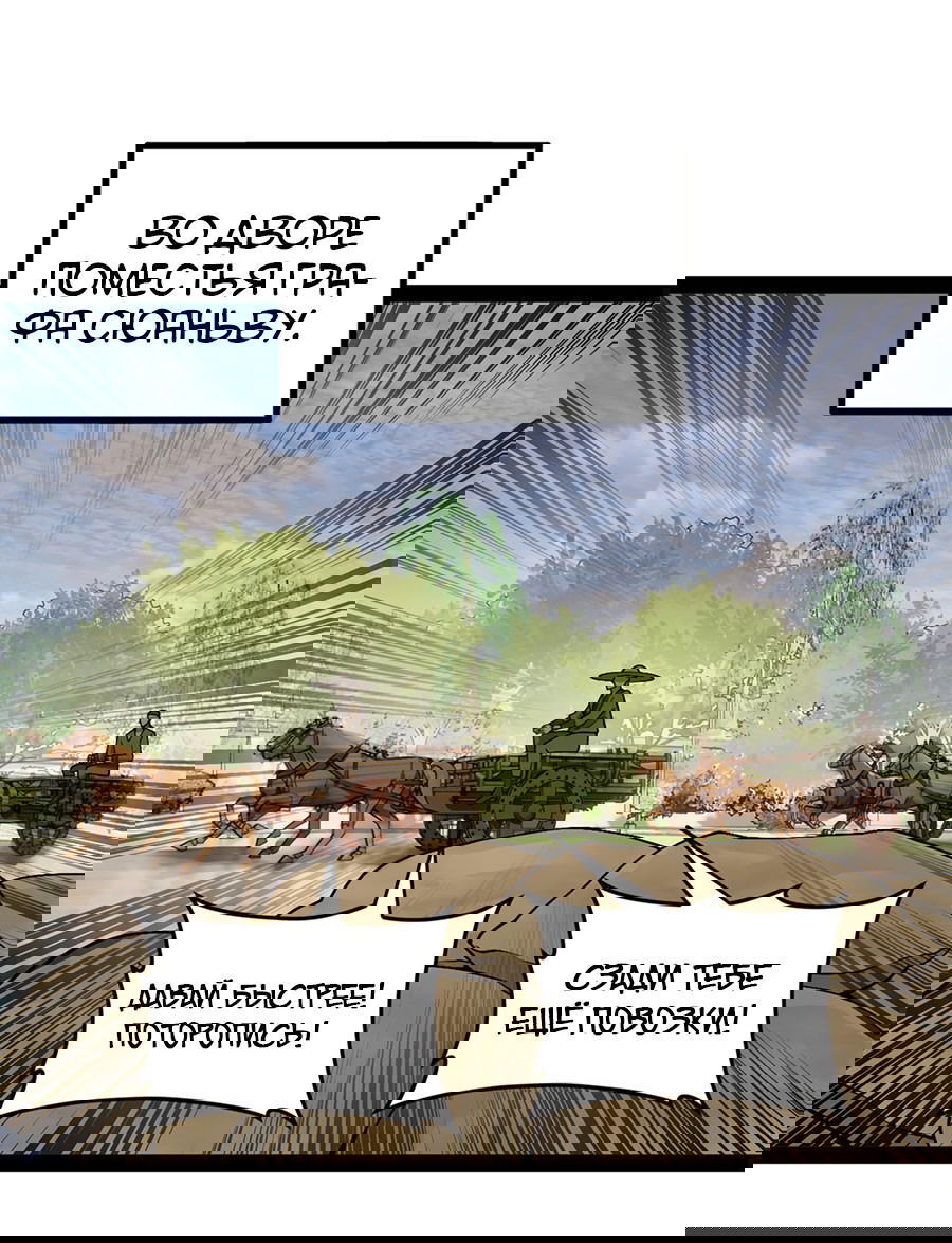 Манга Сильнейший зять в истории - Глава 128 Страница 34