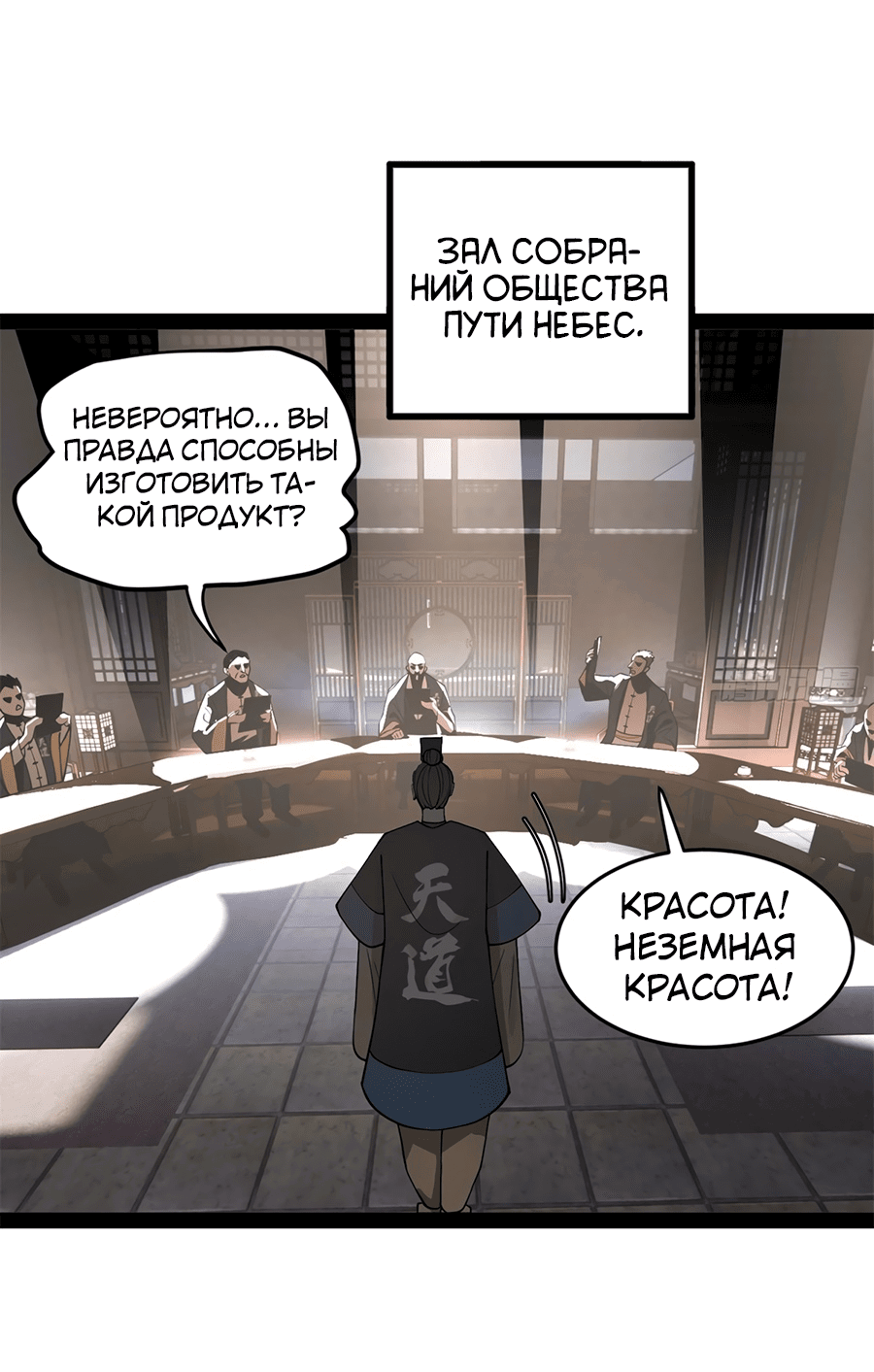 Манга Сильнейший зять в истории - Глава 128 Страница 16