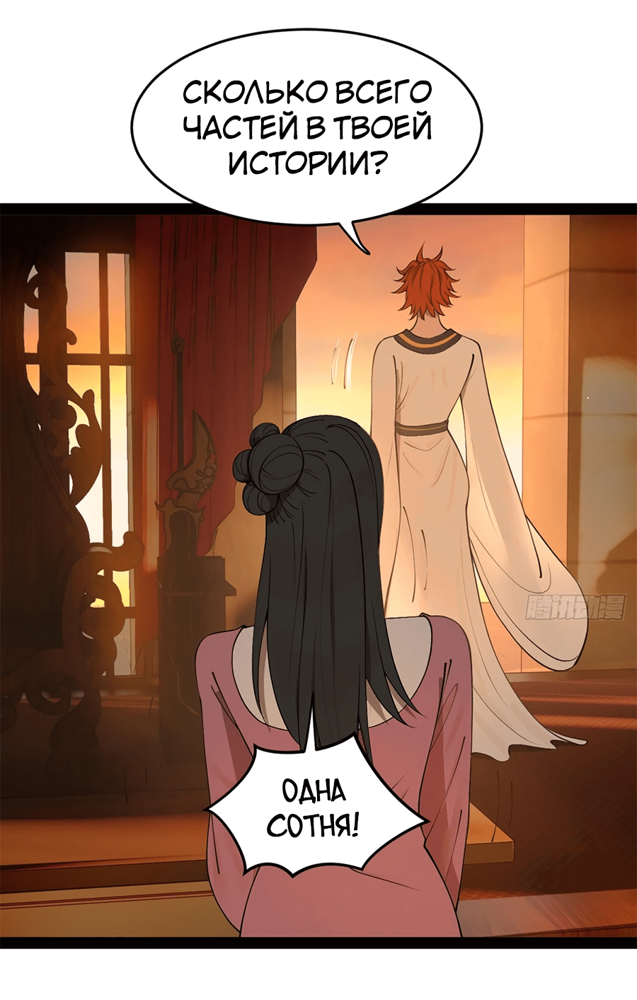 Манга Сильнейший зять в истории - Глава 128 Страница 9