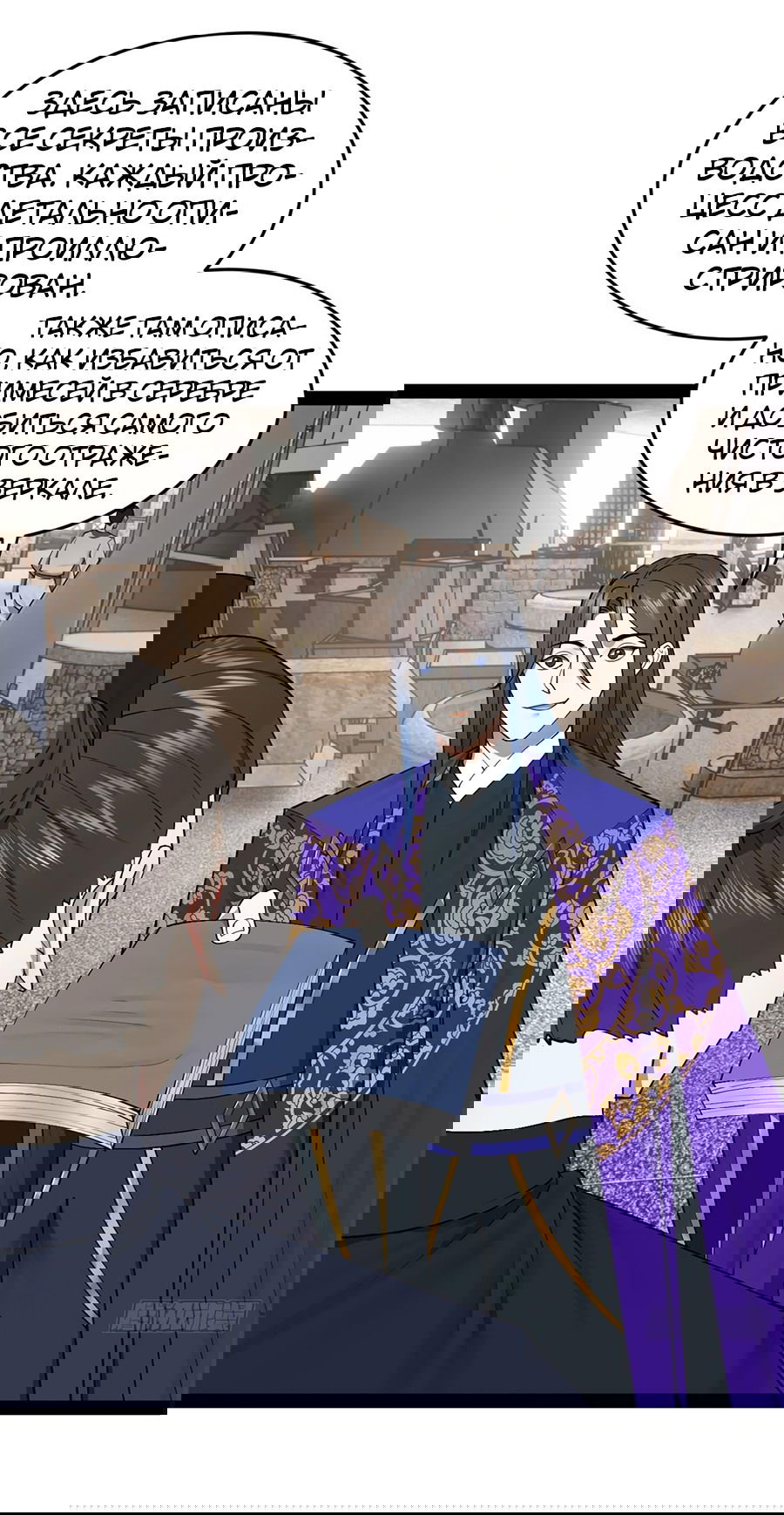 Манга Сильнейший зять в истории - Глава 128 Страница 47