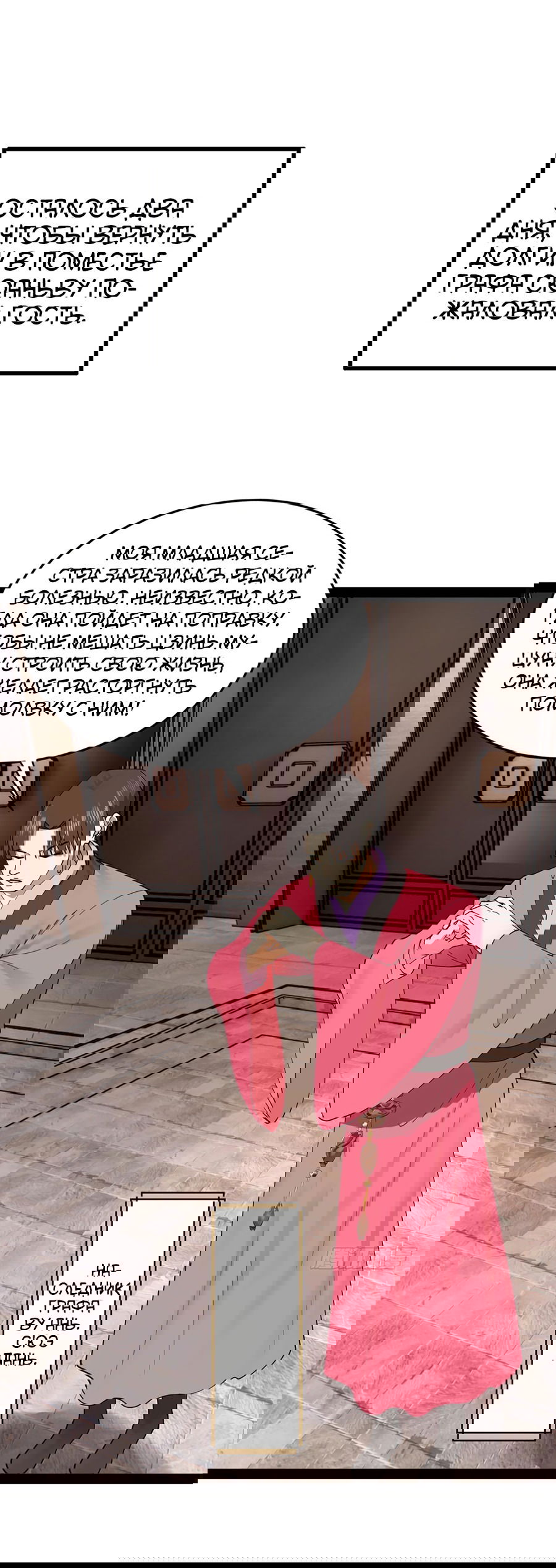 Манга Сильнейший зять в истории - Глава 128 Страница 54