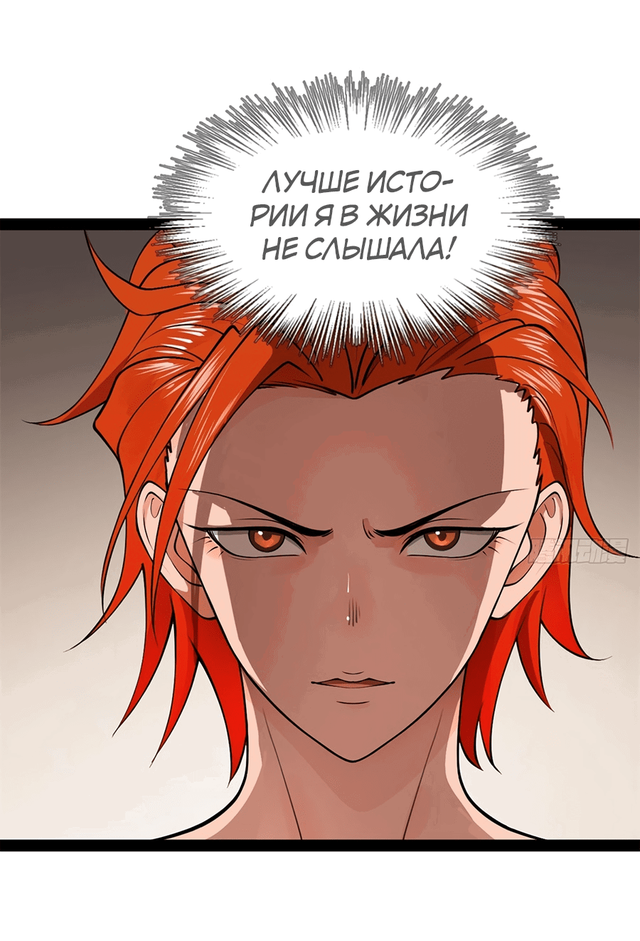 Манга Сильнейший зять в истории - Глава 128 Страница 5