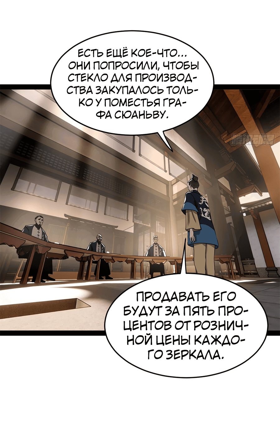 Манга Сильнейший зять в истории - Глава 128 Страница 24