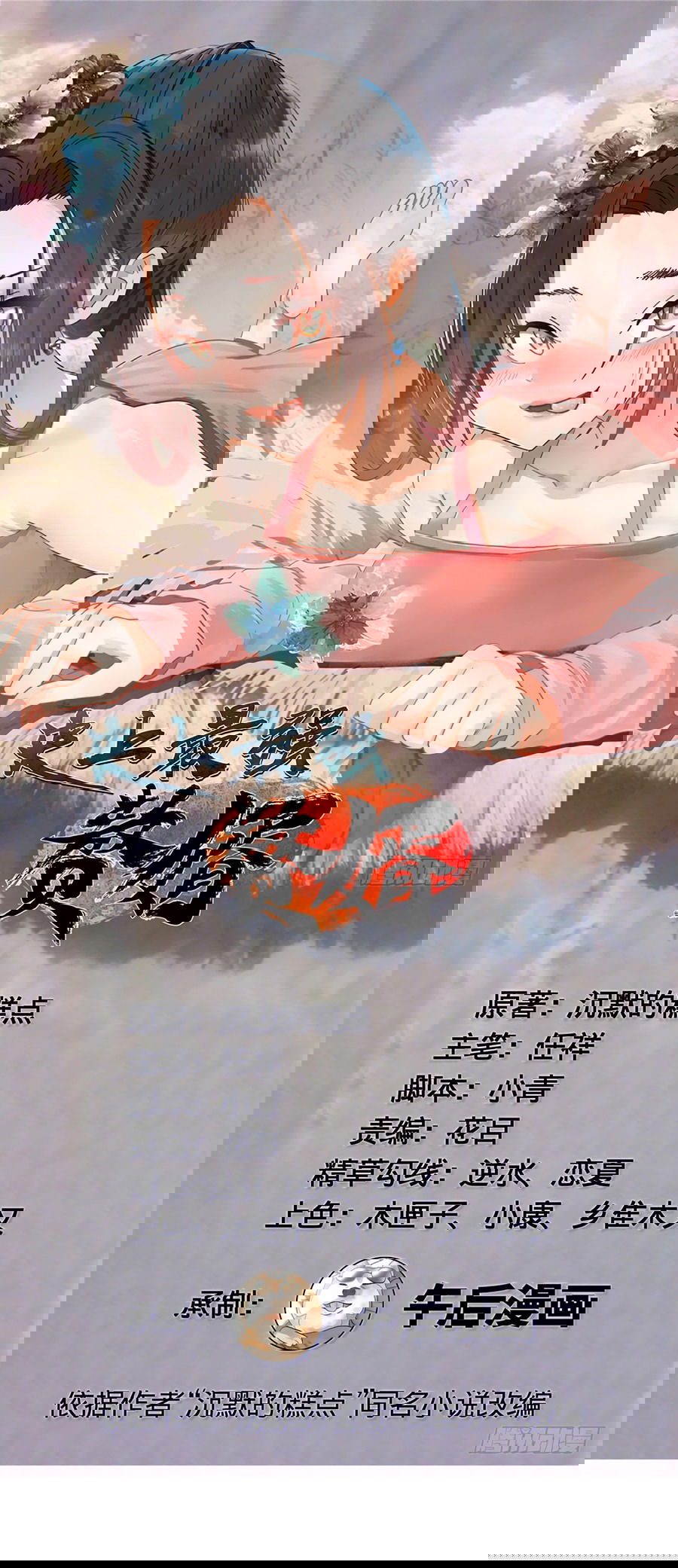 Манга Сильнейший зять в истории - Глава 128 Страница 2