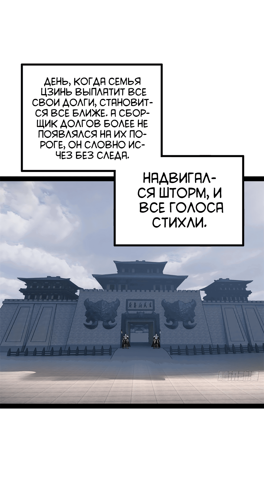 Манга Сильнейший зять в истории - Глава 128 Страница 53