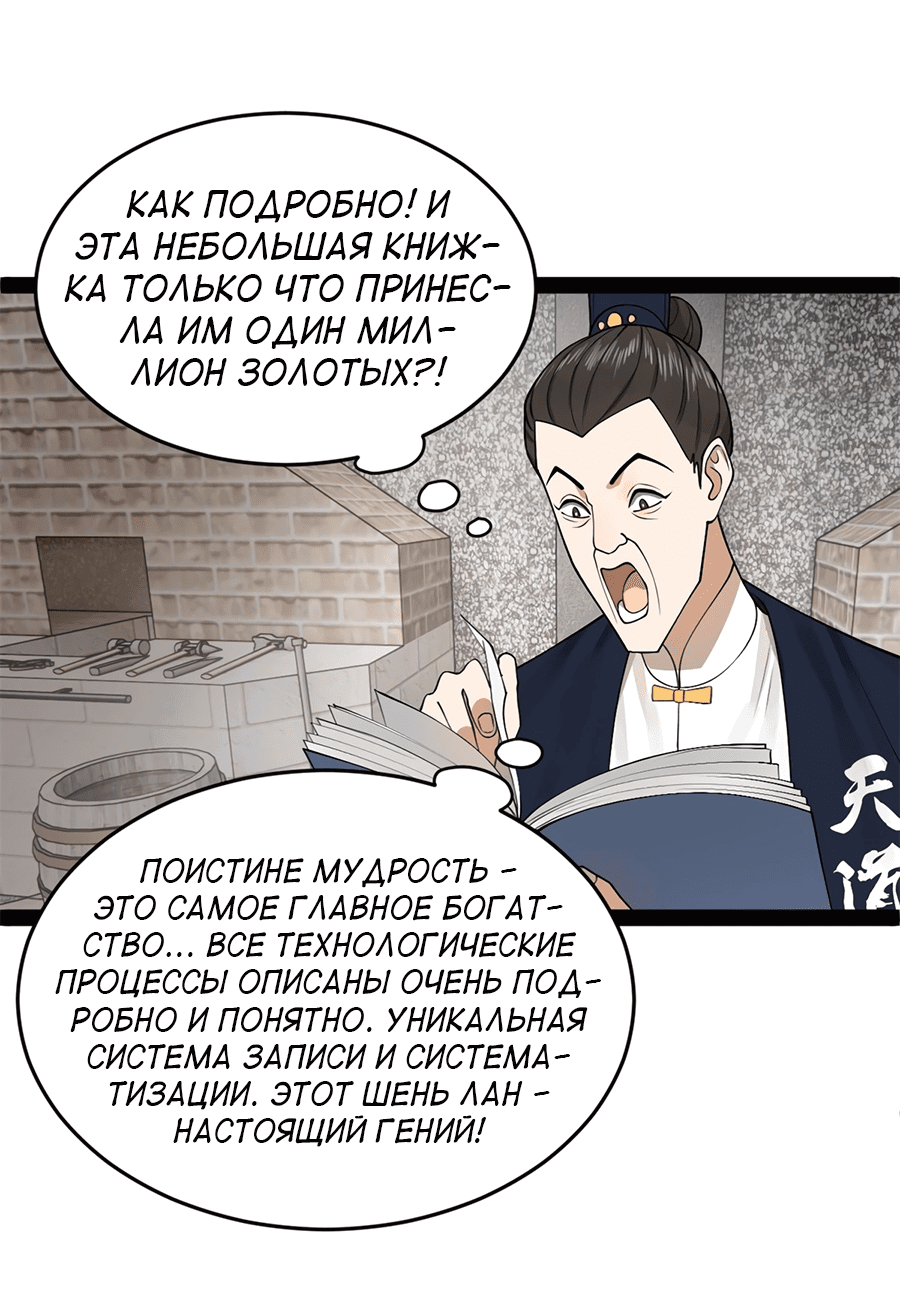 Манга Сильнейший зять в истории - Глава 128 Страница 48