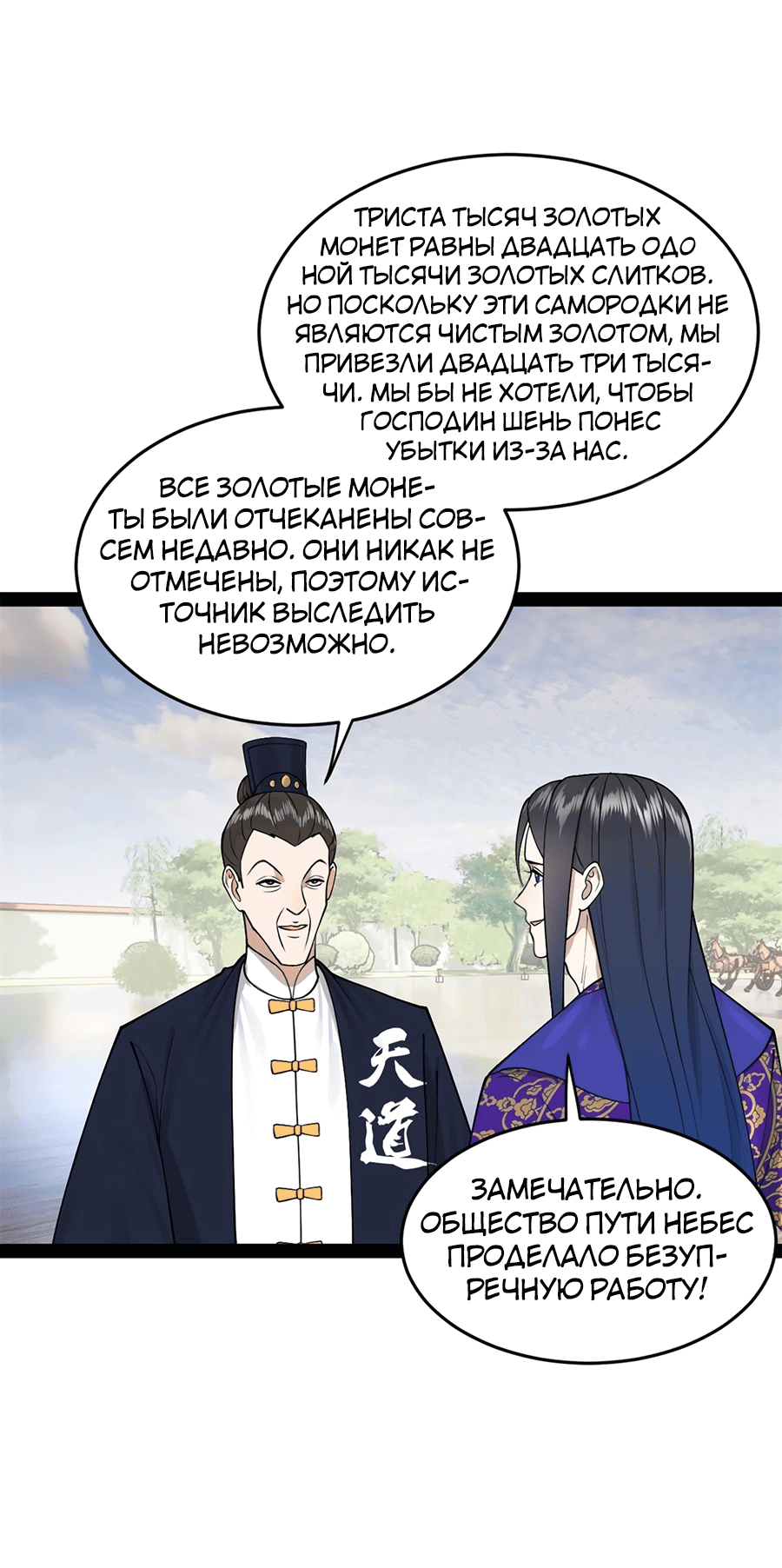 Манга Сильнейший зять в истории - Глава 128 Страница 40