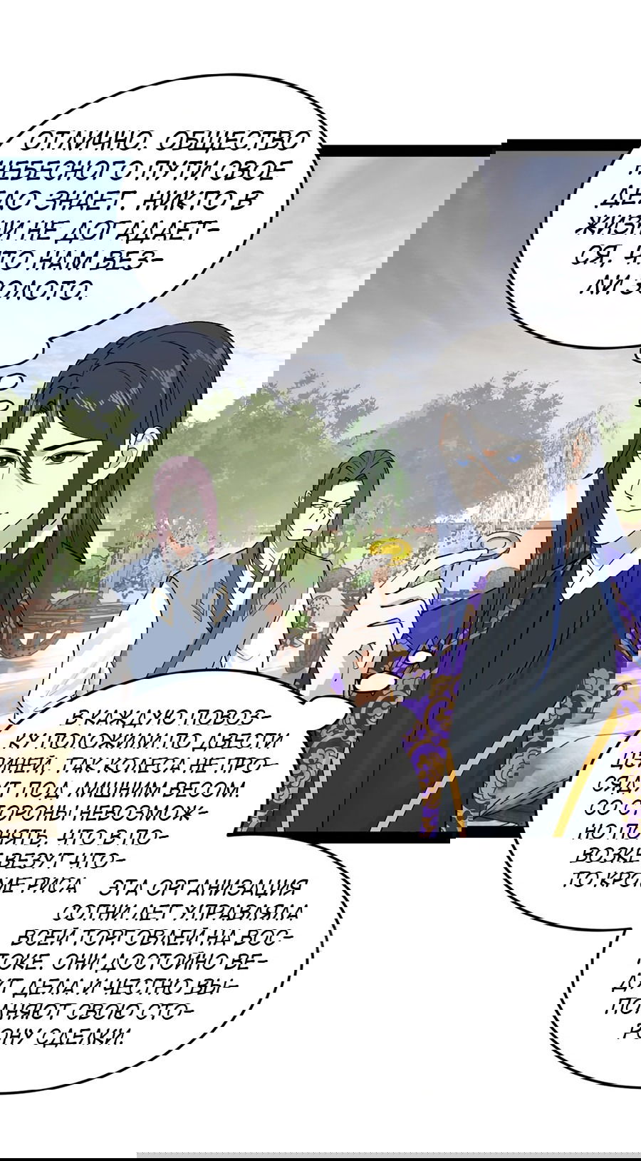 Манга Сильнейший зять в истории - Глава 128 Страница 37