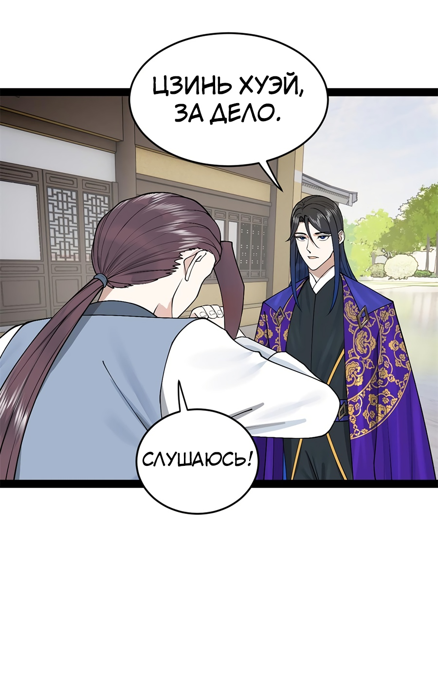 Манга Сильнейший зять в истории - Глава 128 Страница 41