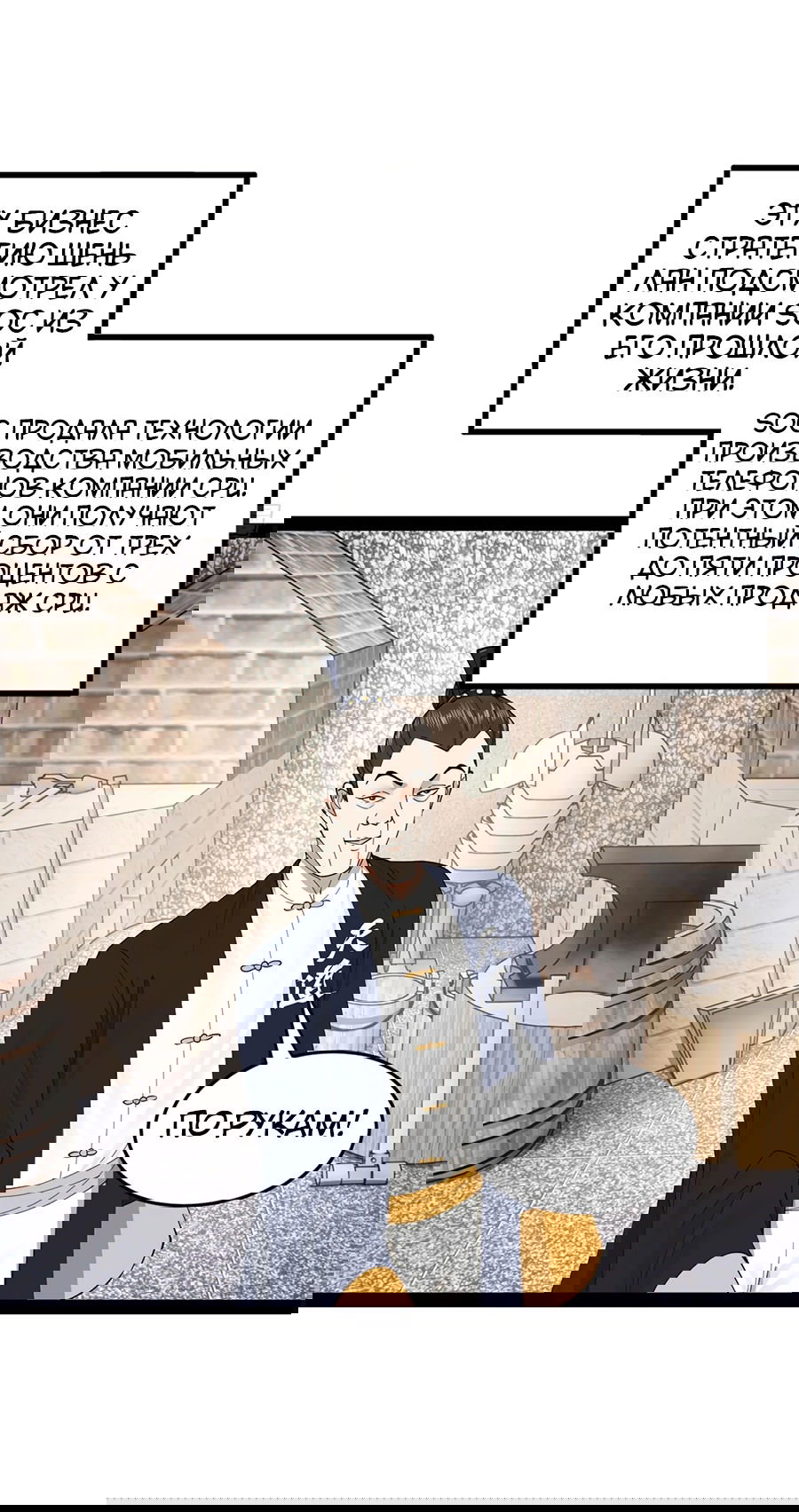Манга Сильнейший зять в истории - Глава 128 Страница 52