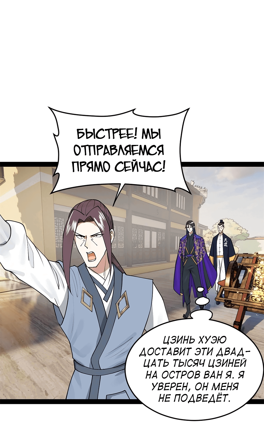 Манга Сильнейший зять в истории - Глава 128 Страница 42