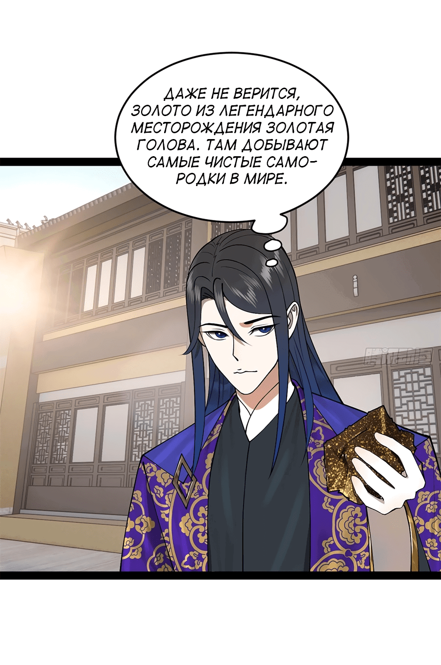 Манга Сильнейший зять в истории - Глава 128 Страница 39