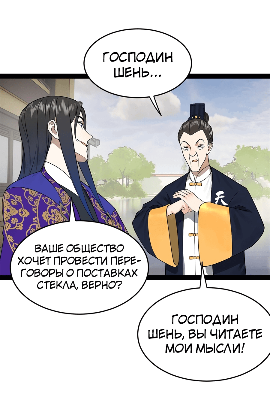 Манга Сильнейший зять в истории - Глава 128 Страница 43