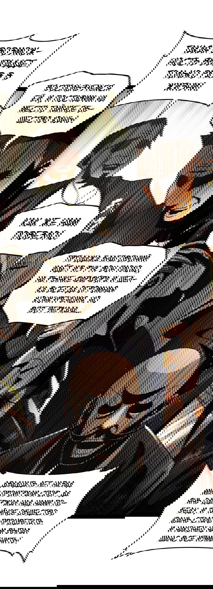 Манга Сильнейший зять в истории - Глава 128 Страница 18