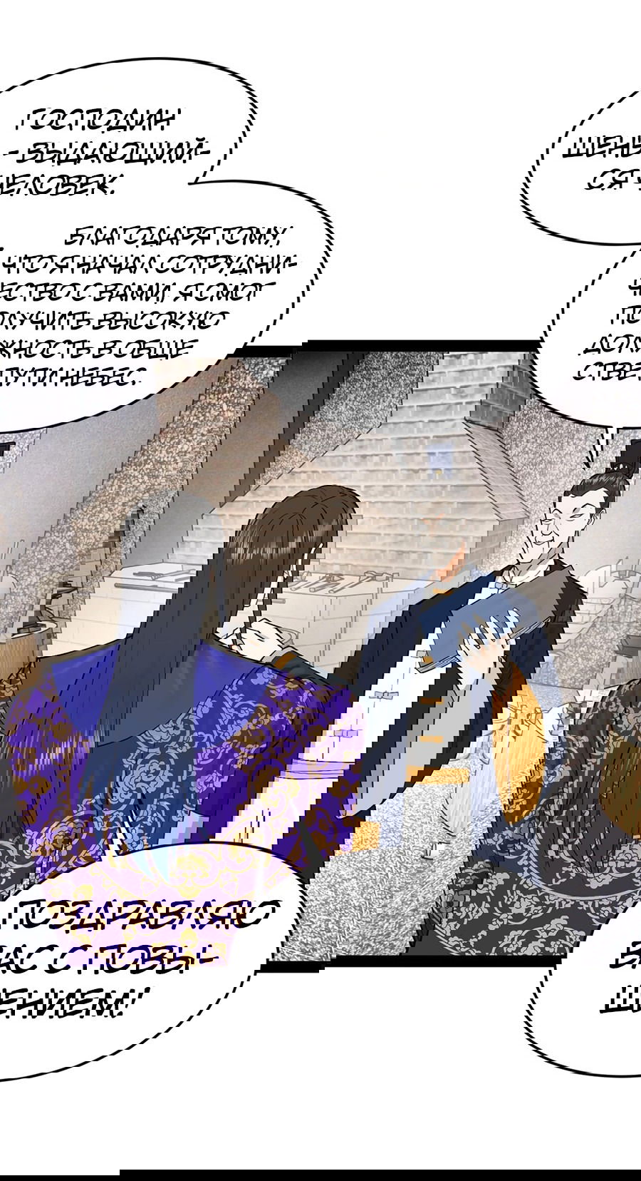 Манга Сильнейший зять в истории - Глава 128 Страница 49