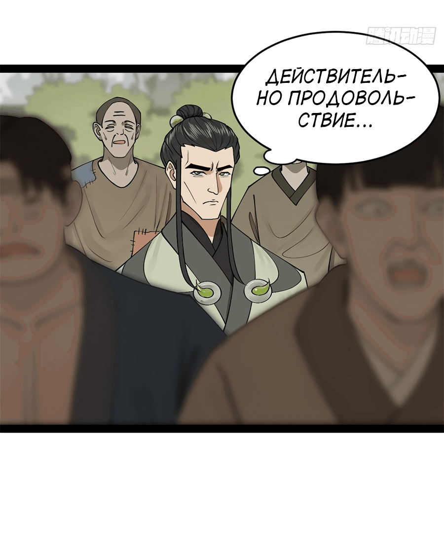 Манга Сильнейший зять в истории - Глава 128 Страница 33