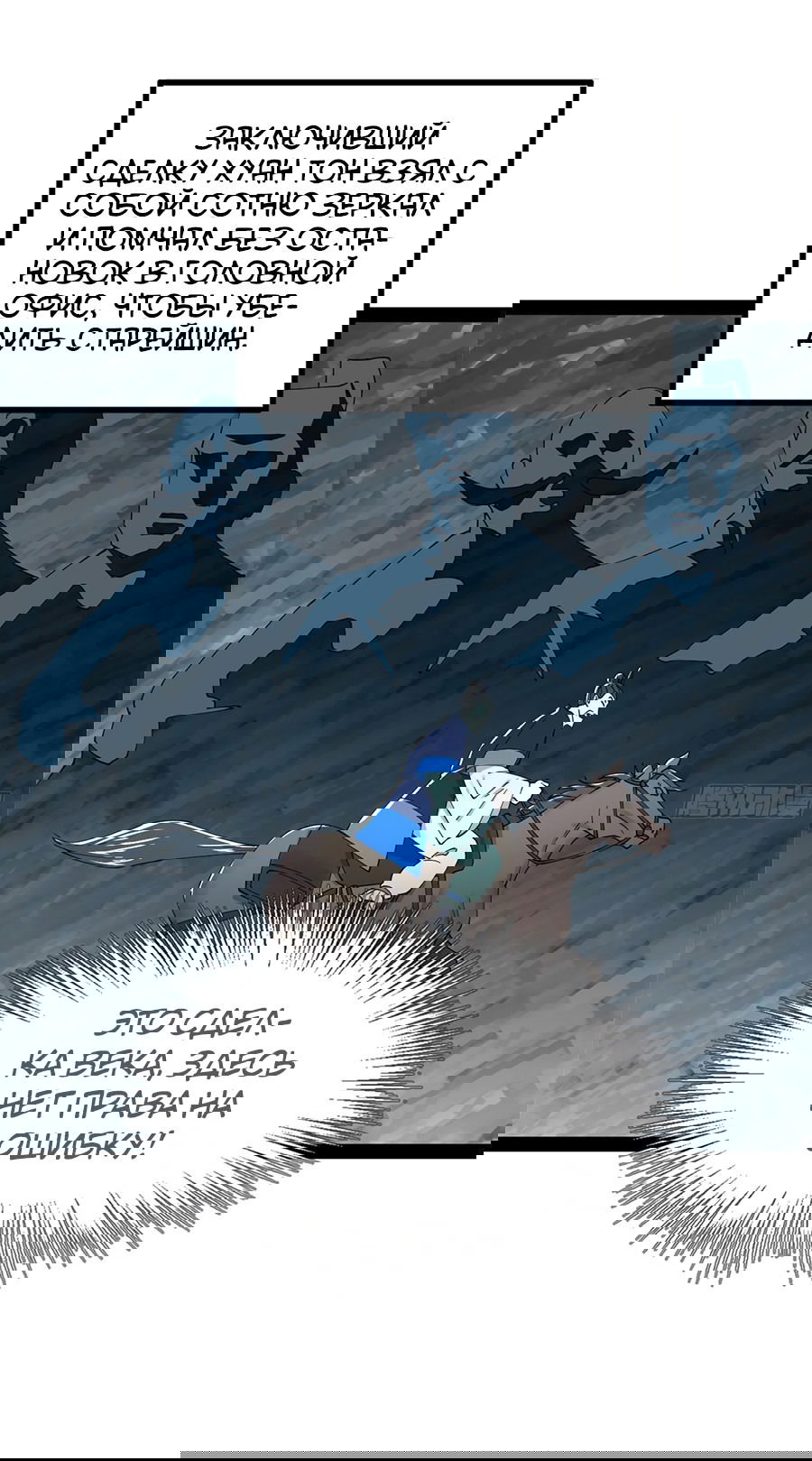 Манга Сильнейший зять в истории - Глава 127 Страница 18