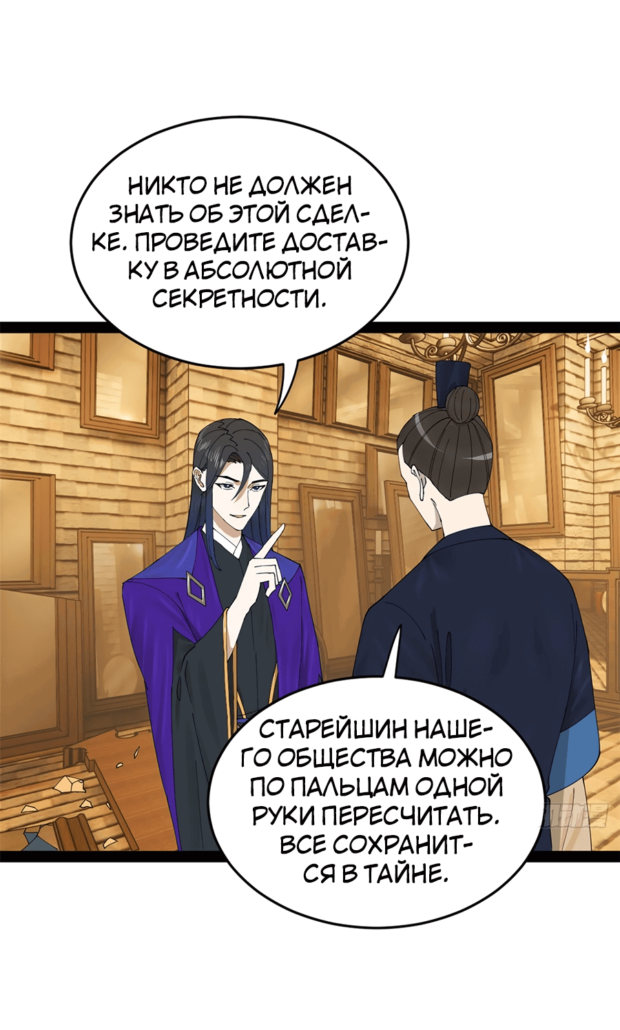 Манга Сильнейший зять в истории - Глава 127 Страница 15