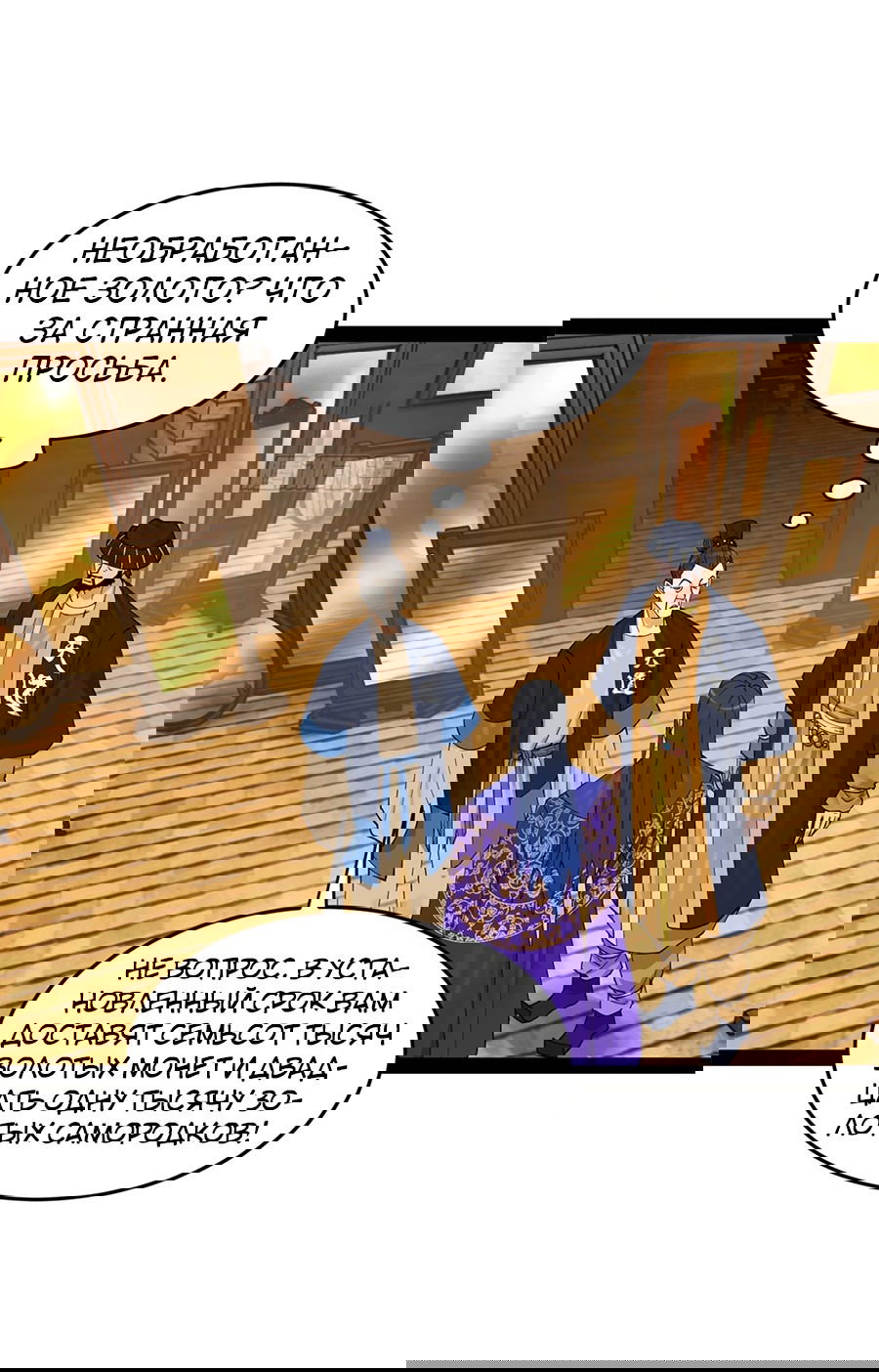 Манга Сильнейший зять в истории - Глава 127 Страница 14