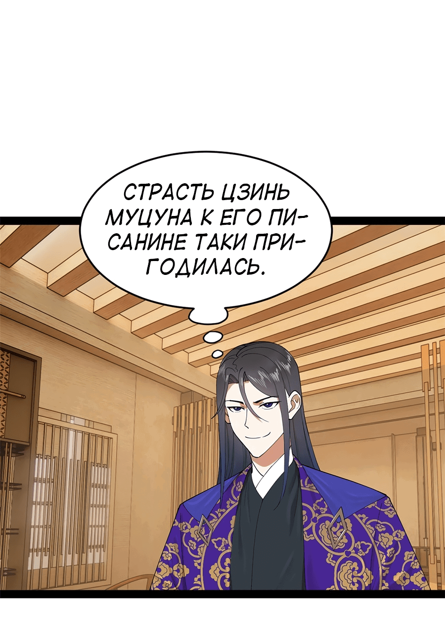 Манга Сильнейший зять в истории - Глава 127 Страница 24