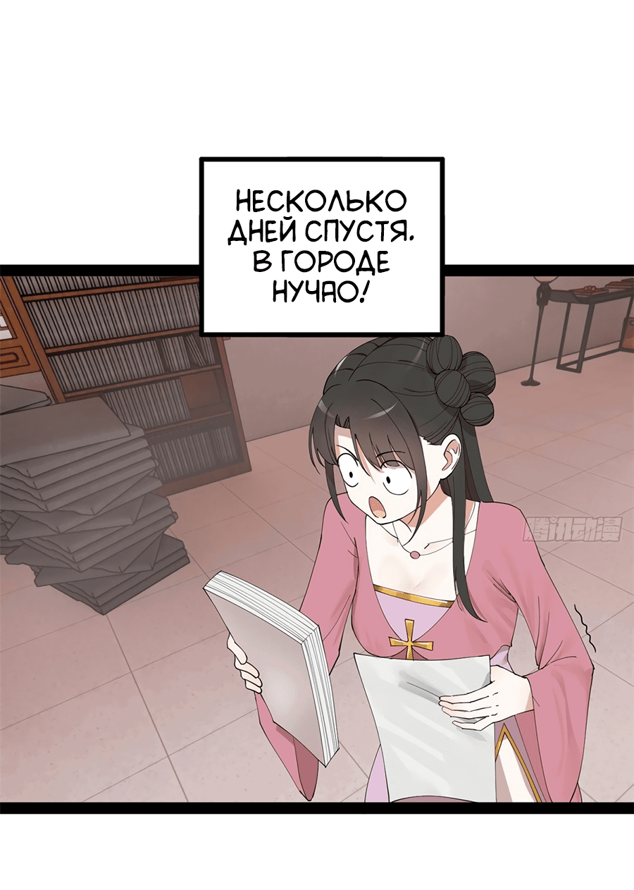 Манга Сильнейший зять в истории - Глава 127 Страница 28