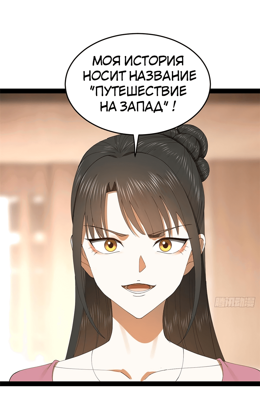 Манга Сильнейший зять в истории - Глава 127 Страница 48