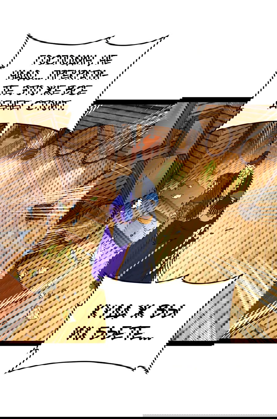 Манга Сильнейший зять в истории - Глава 127 Страница 11