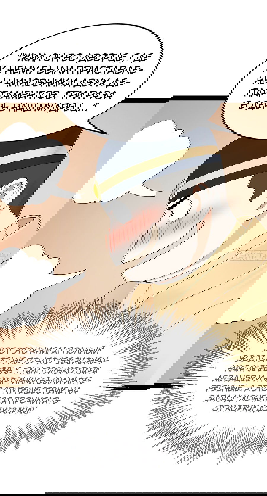 Манга Сильнейший зять в истории - Глава 127 Страница 21