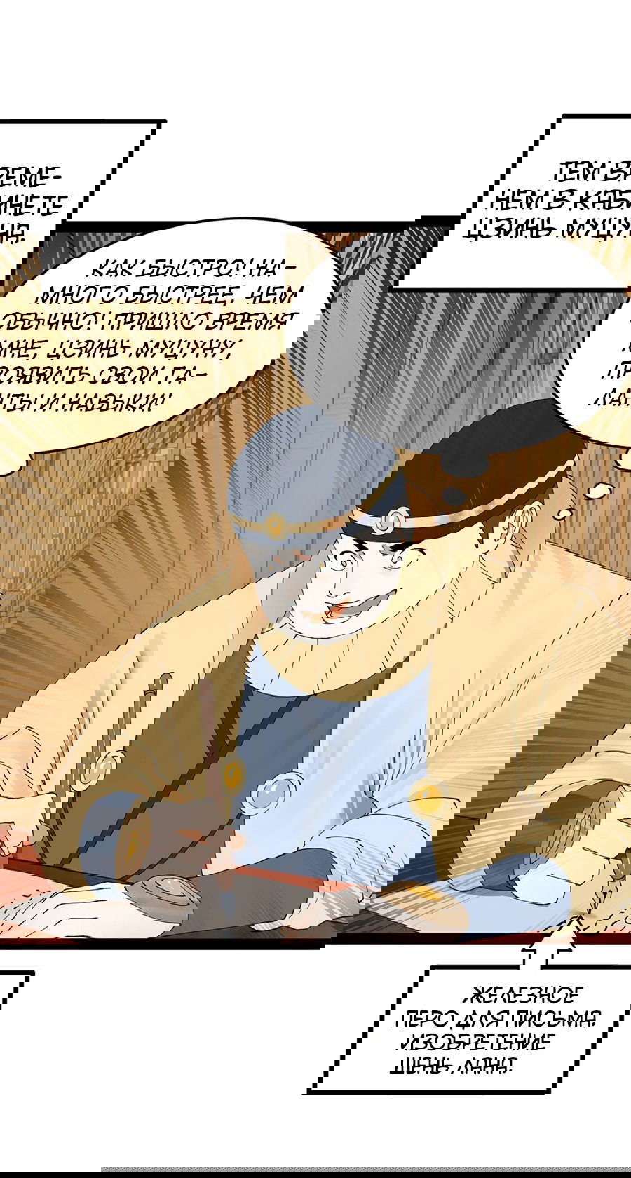 Манга Сильнейший зять в истории - Глава 127 Страница 19