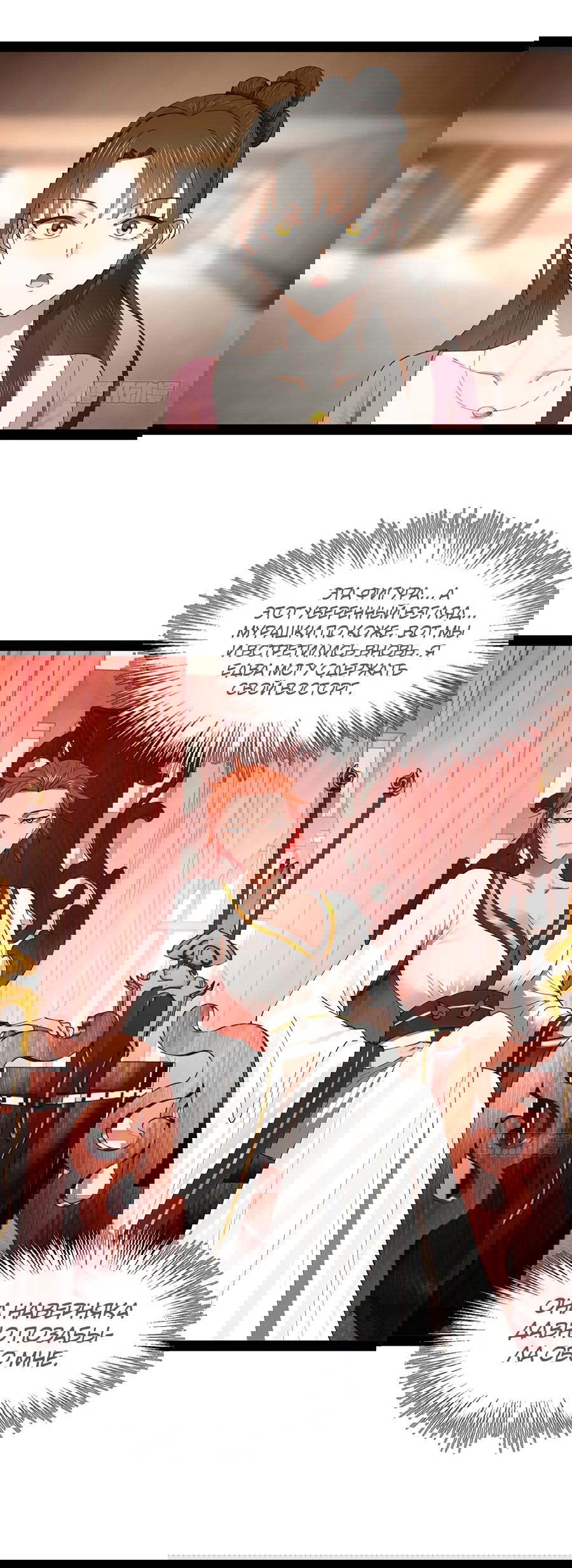 Манга Сильнейший зять в истории - Глава 127 Страница 38