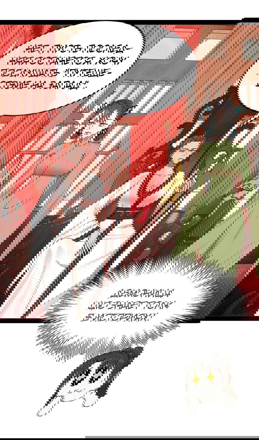 Манга Сильнейший зять в истории - Глава 127 Страница 53