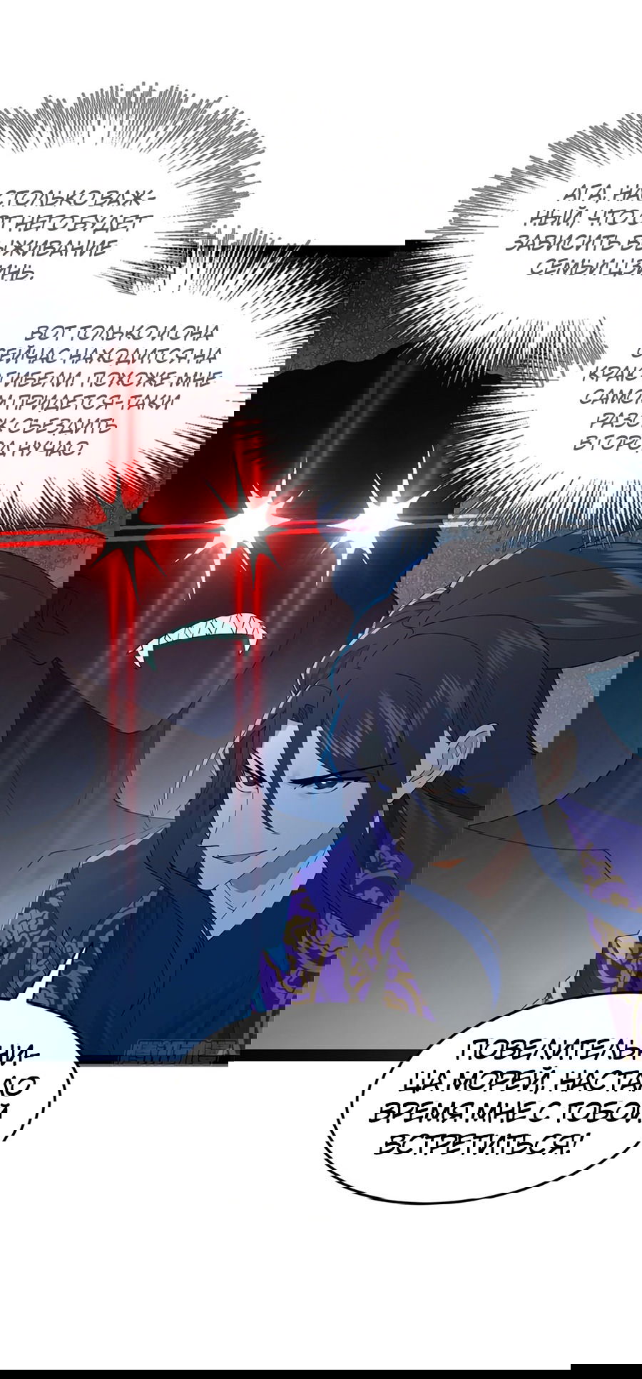 Манга Сильнейший зять в истории - Глава 127 Страница 27